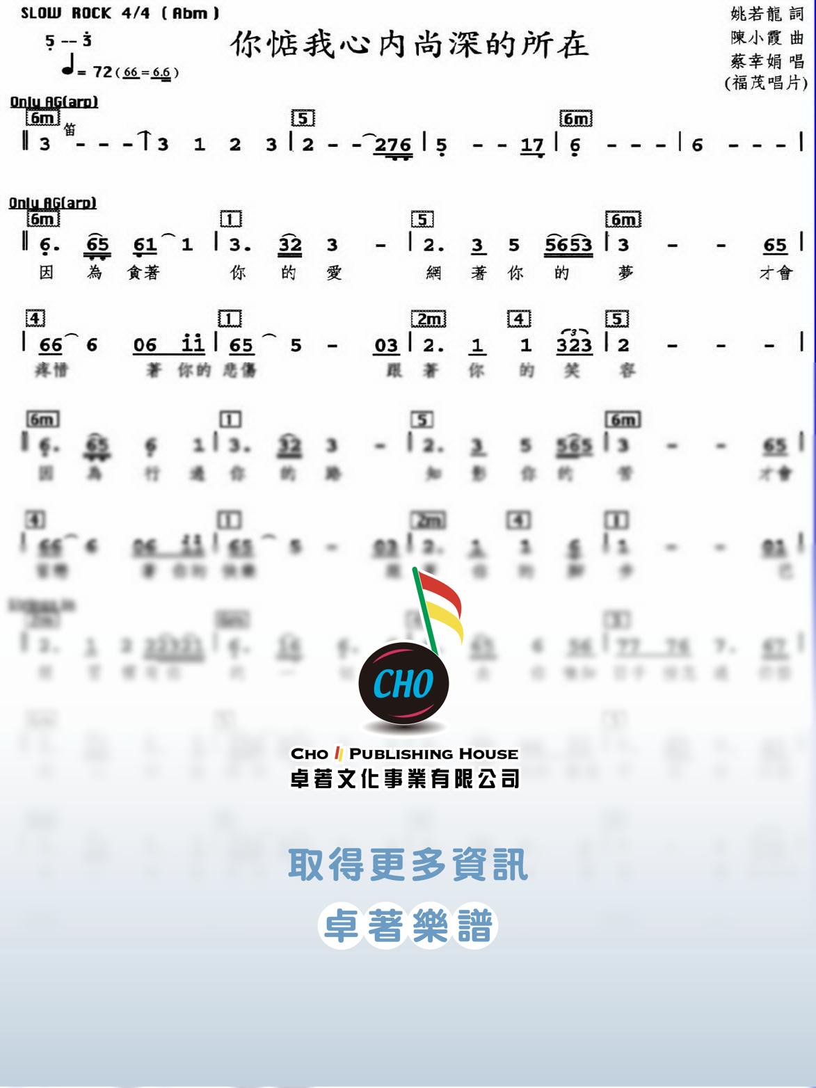 你惦我心內尚深的所在
